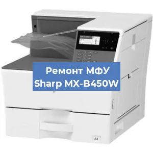 Замена системной платы на МФУ Sharp MX-B450W в Нижнем Новгороде